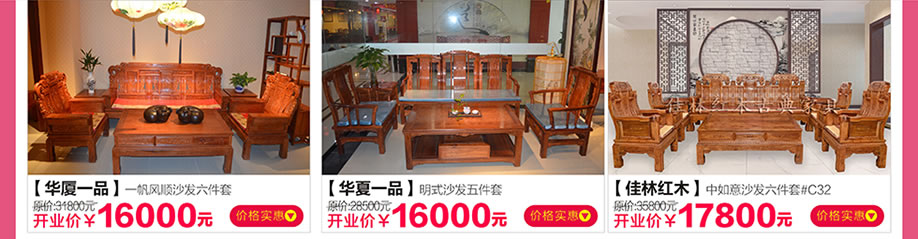 华夏一品,华夏一品,佳林红木,红树湾番禺总店,广州家具卖场,家具网上商城